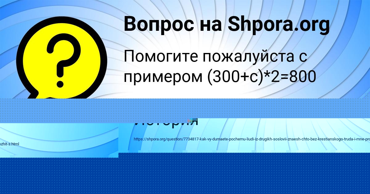 Картинка с текстом вопроса от пользователя Ева Чеботько