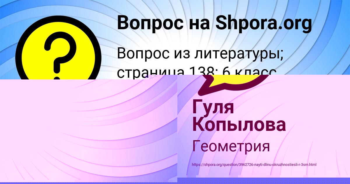 Картинка с текстом вопроса от пользователя Манана Войтенко