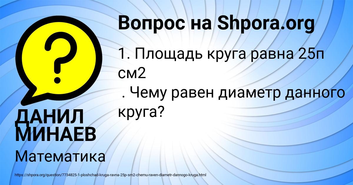 Картинка с текстом вопроса от пользователя ДАНИЛ МИНАЕВ