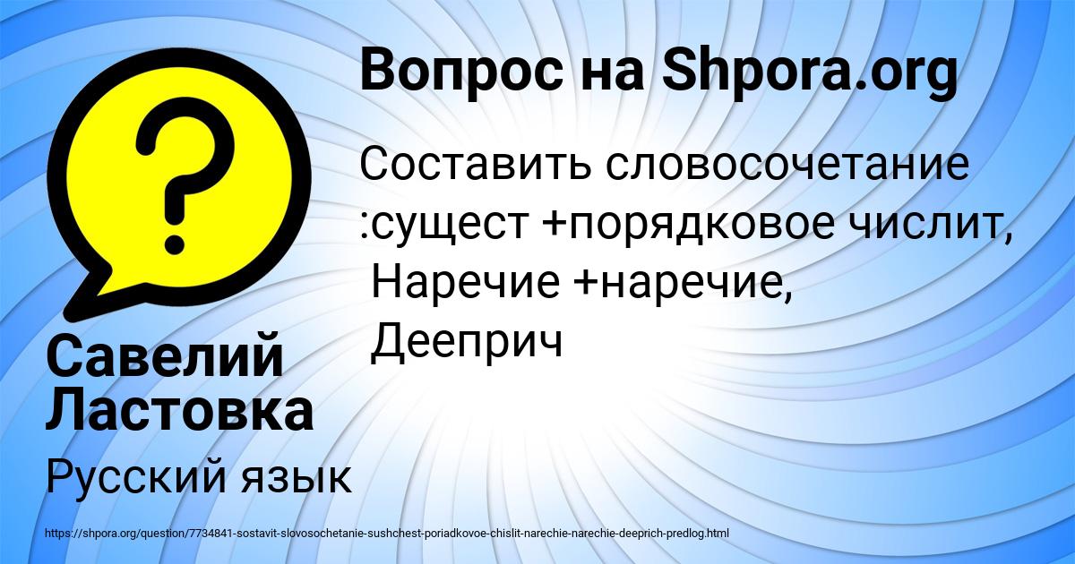 Картинка с текстом вопроса от пользователя Савелий Ластовка