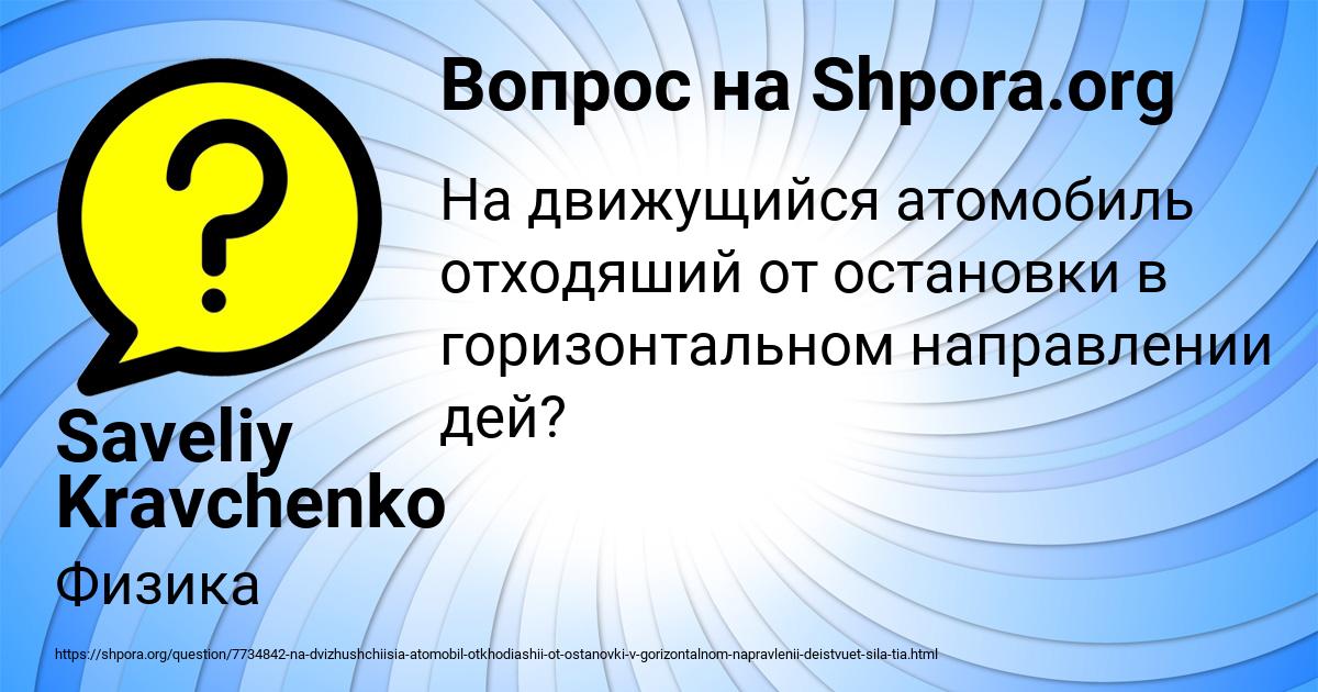 Картинка с текстом вопроса от пользователя Saveliy Kravchenko