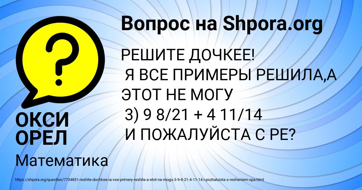 Картинка с текстом вопроса от пользователя ОКСИ ОРЕЛ