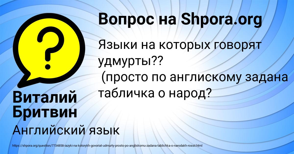 Картинка с текстом вопроса от пользователя Виталий Бритвин