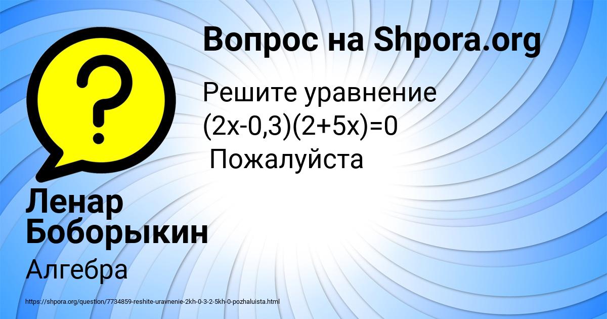 Картинка с текстом вопроса от пользователя Ленар Боборыкин