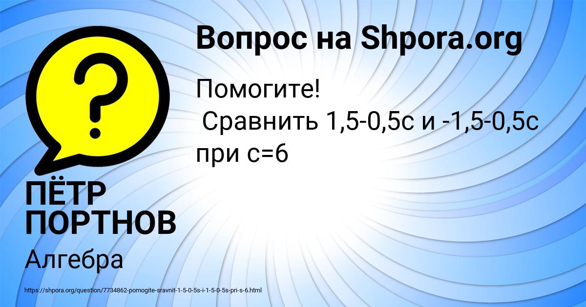 Картинка с текстом вопроса от пользователя ПЁТР ПОРТНОВ