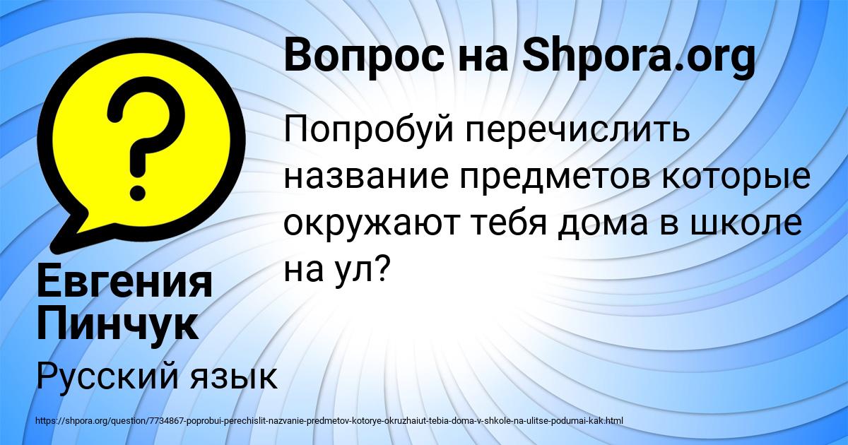 Картинка с текстом вопроса от пользователя Евгения Пинчук