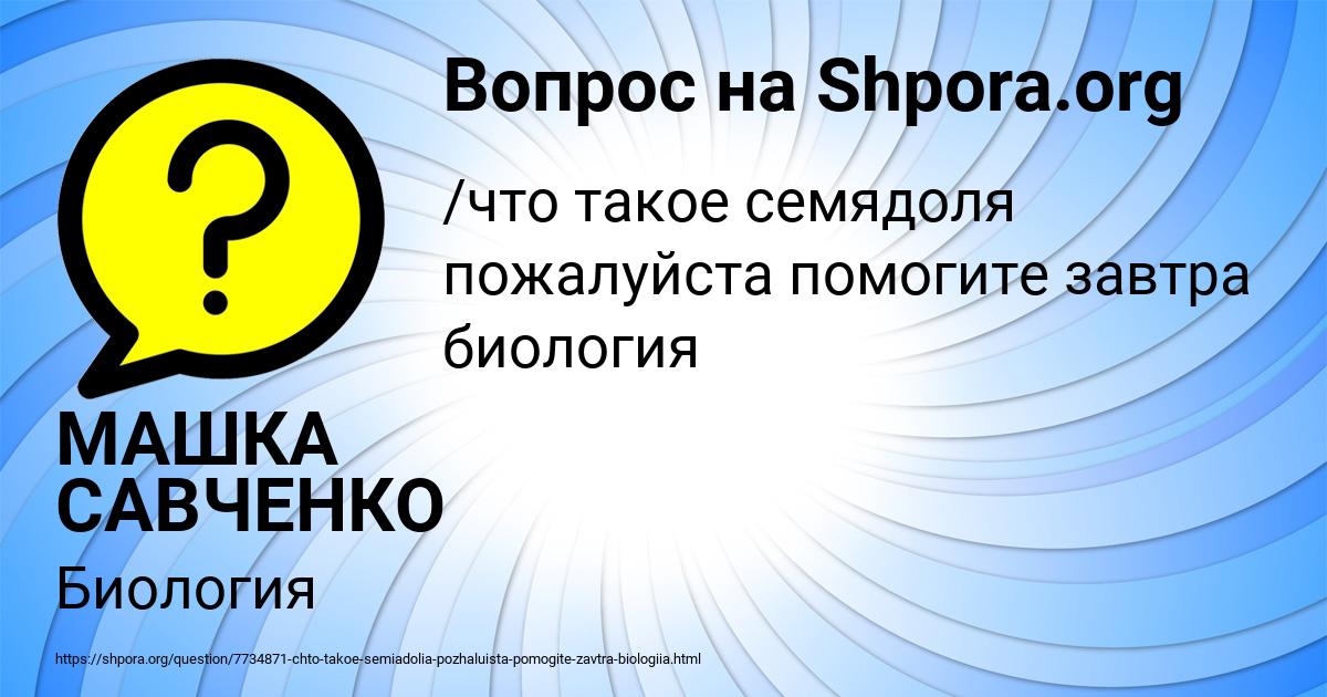 Картинка с текстом вопроса от пользователя МАШКА САВЧЕНКО