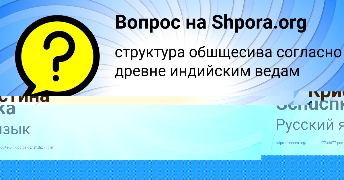 Картинка с текстом вопроса от пользователя Katyusha Schuchka