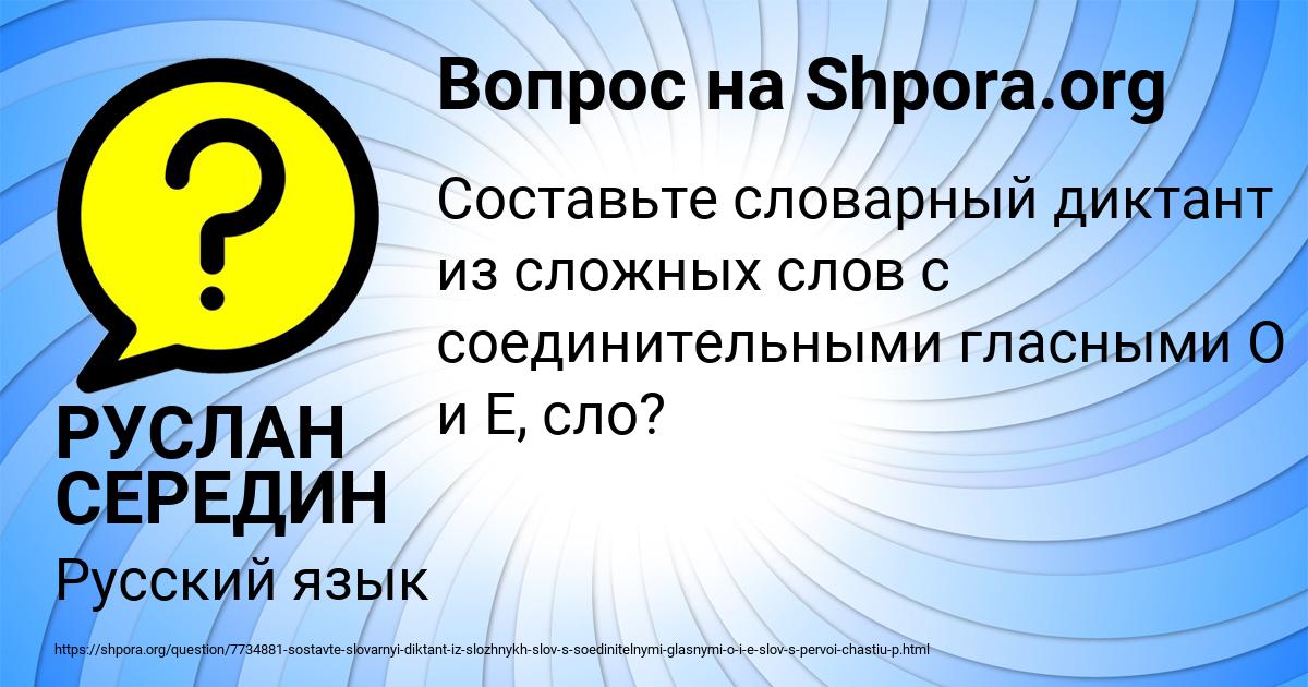 Картинка с текстом вопроса от пользователя РУСЛАН СЕРЕДИН