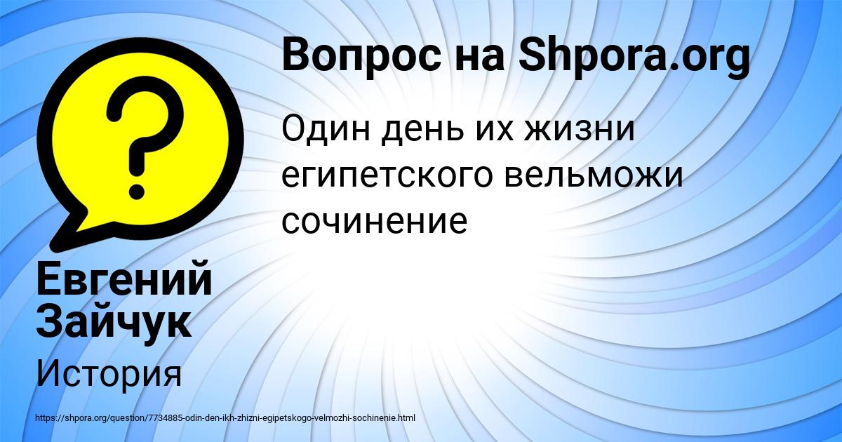 Картинка с текстом вопроса от пользователя Евгений Зайчук
