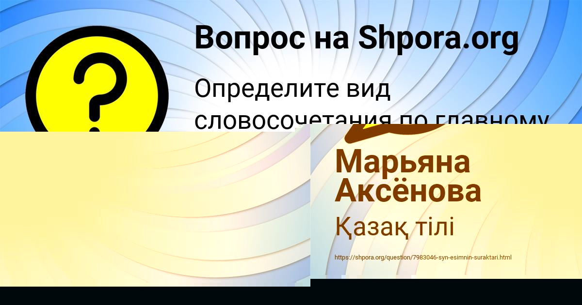 Картинка с текстом вопроса от пользователя Elena Som