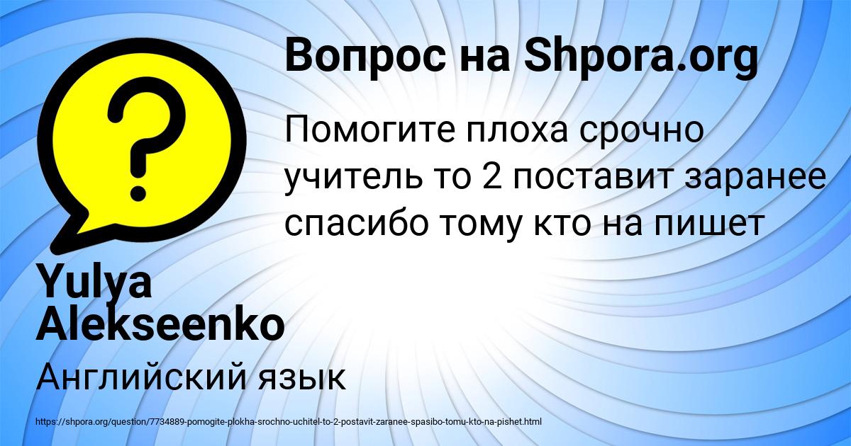 Картинка с текстом вопроса от пользователя Yulya Alekseenko