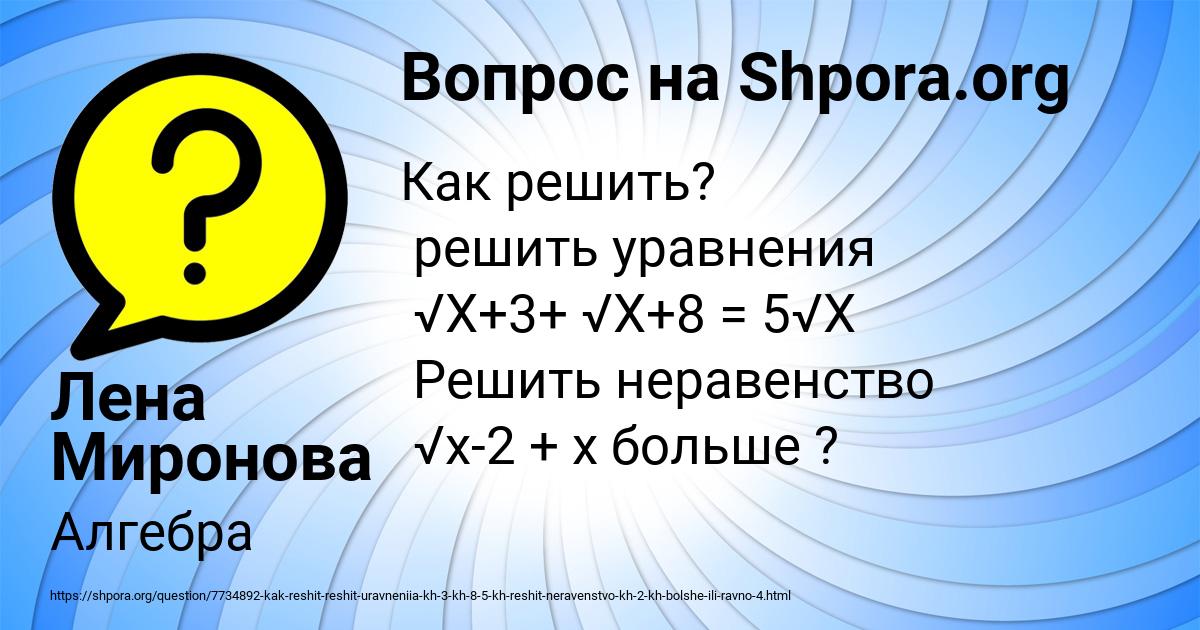 Картинка с текстом вопроса от пользователя Лена Миронова