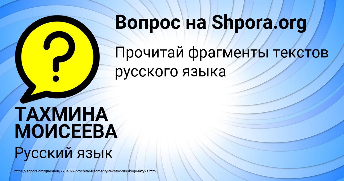 Картинка с текстом вопроса от пользователя ТАХМИНА МОИСЕЕВА