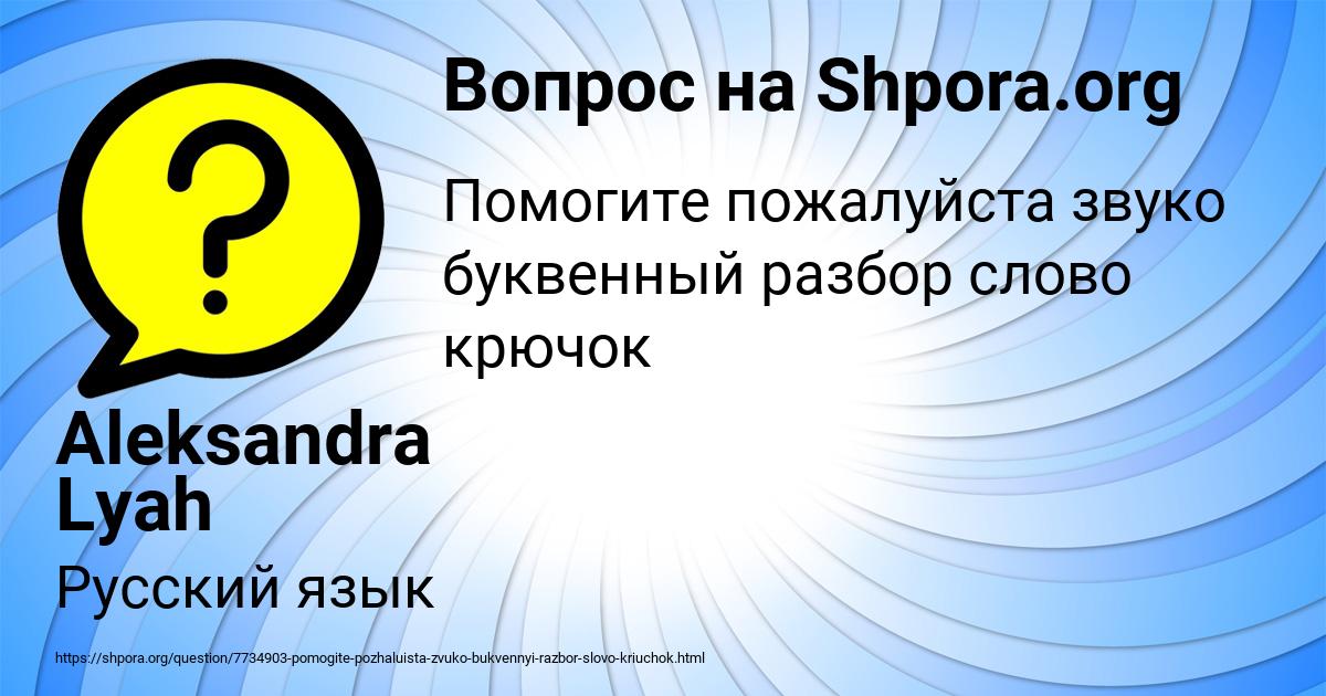 Картинка с текстом вопроса от пользователя Aleksandra Lyah