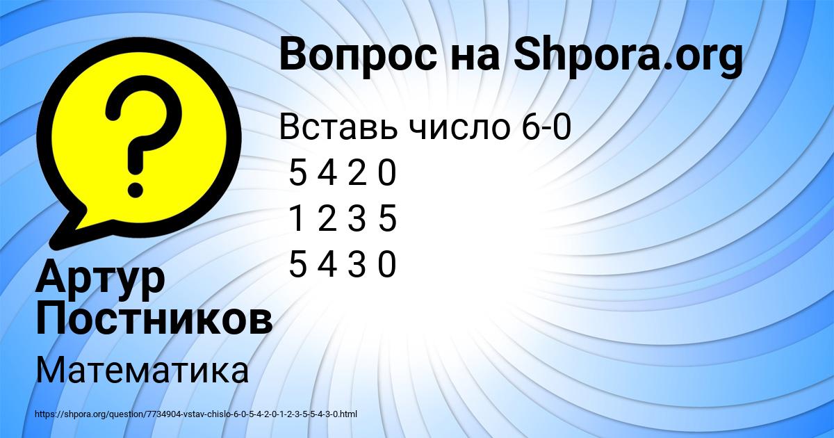 Картинка с текстом вопроса от пользователя Артур Постников