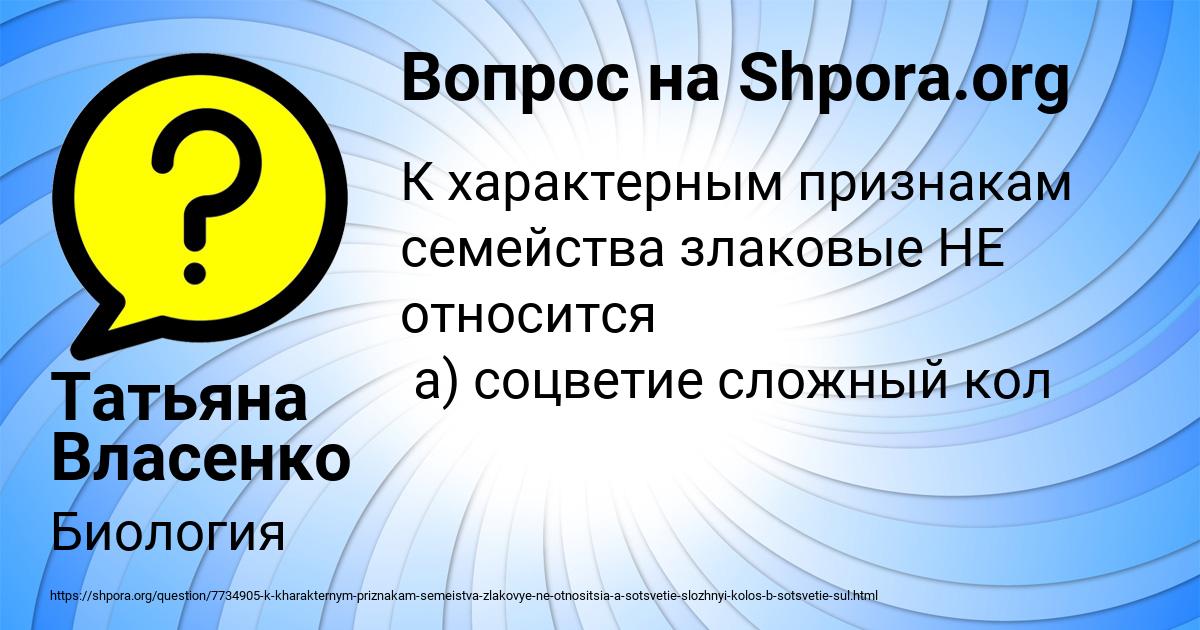 Картинка с текстом вопроса от пользователя Татьяна Власенко