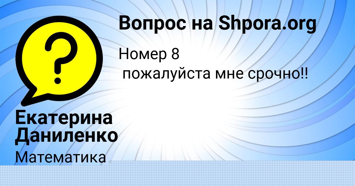 Картинка с текстом вопроса от пользователя Диляра Забаева