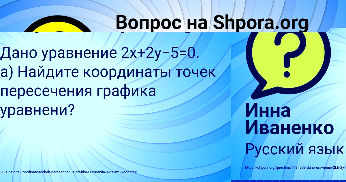 Картинка с текстом вопроса от пользователя Инна Иваненко