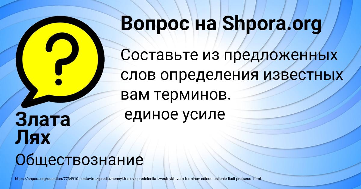 Картинка с текстом вопроса от пользователя Злата Лях