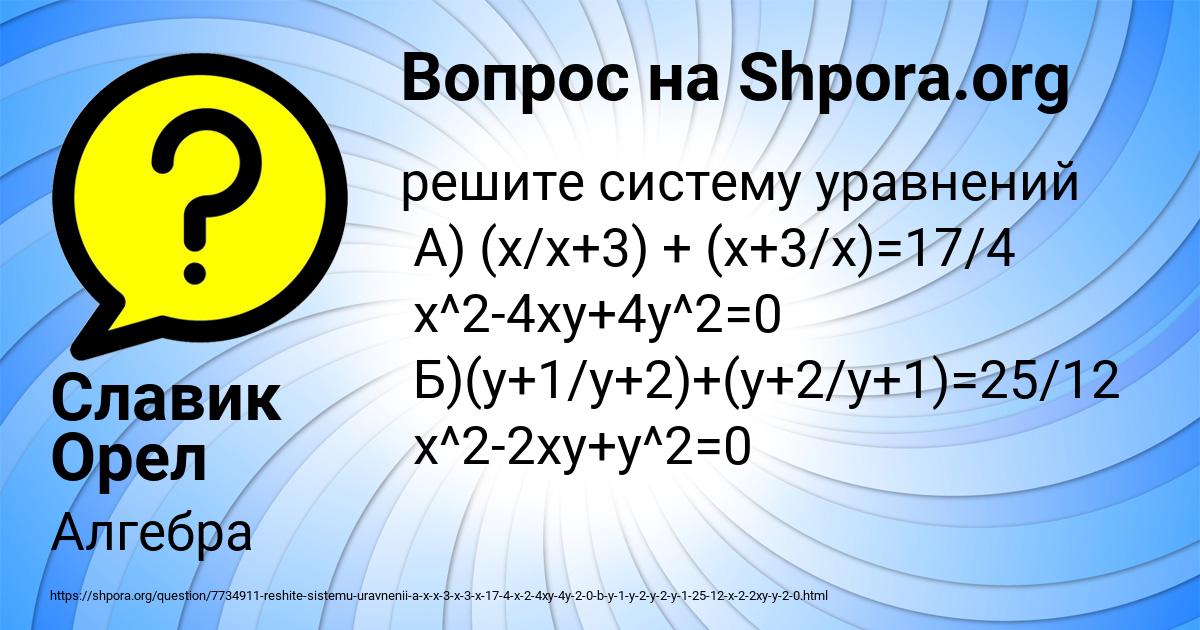 Картинка с текстом вопроса от пользователя Славик Орел