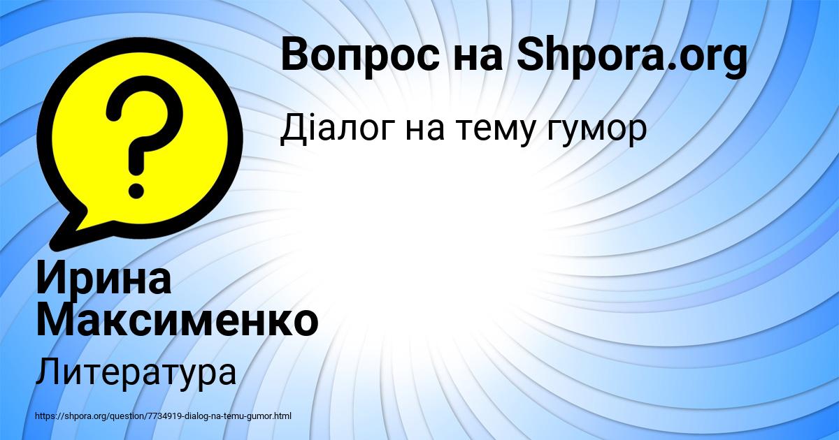 Картинка с текстом вопроса от пользователя Ирина Максименко
