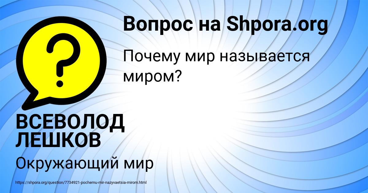 Картинка с текстом вопроса от пользователя ВСЕВОЛОД ЛЕШКОВ