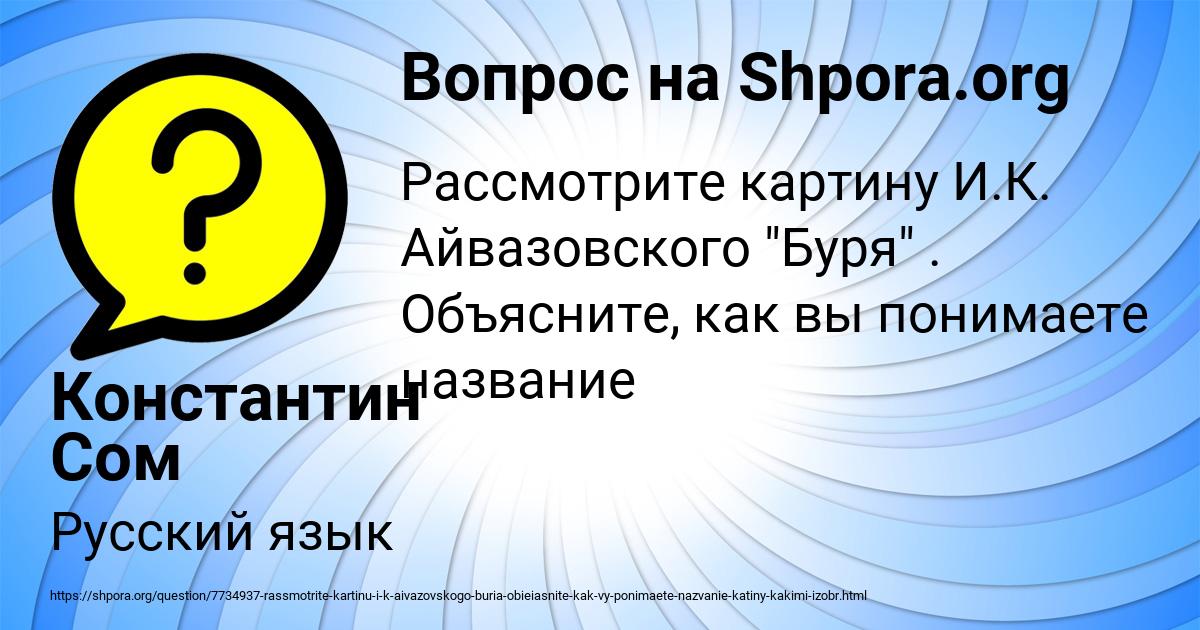 Картинка с текстом вопроса от пользователя Константин Сом