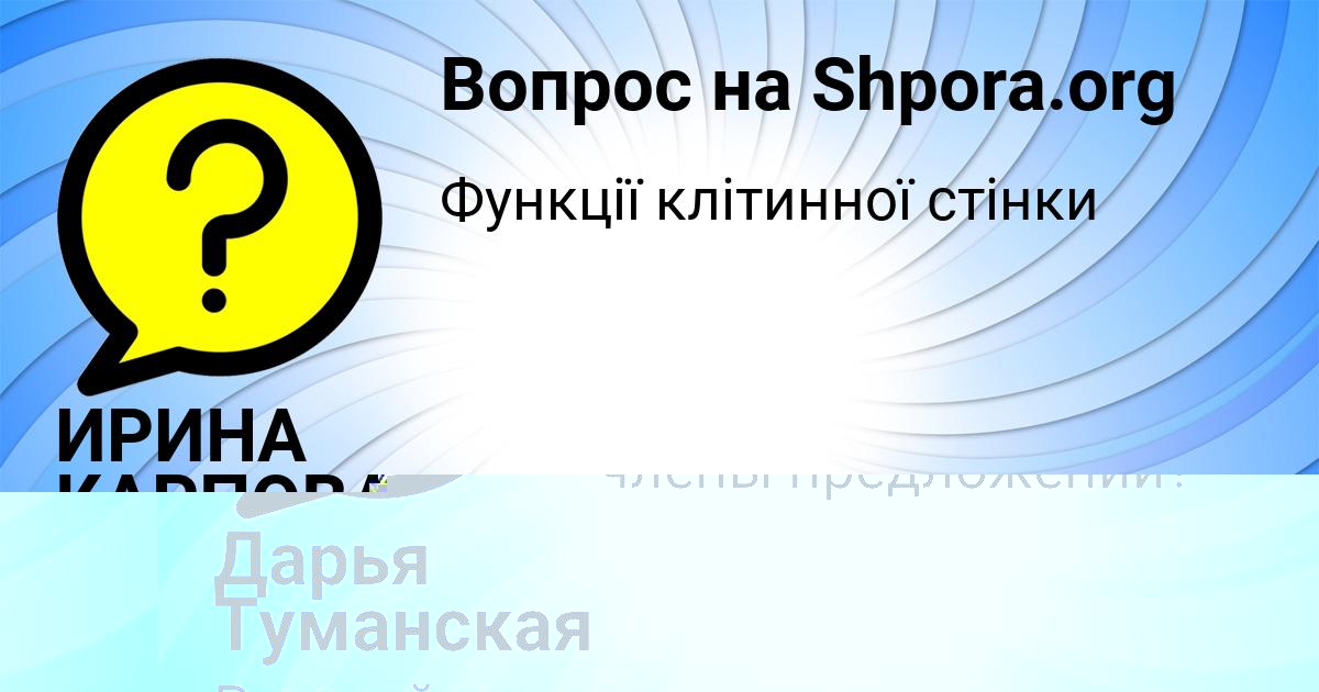 Картинка с текстом вопроса от пользователя Дарья Туманская