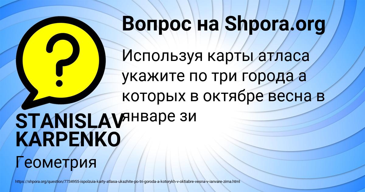 Картинка с текстом вопроса от пользователя STANISLAV KARPENKO