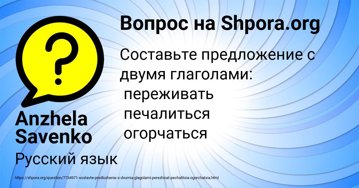 Картинка с текстом вопроса от пользователя Anzhela Savenko