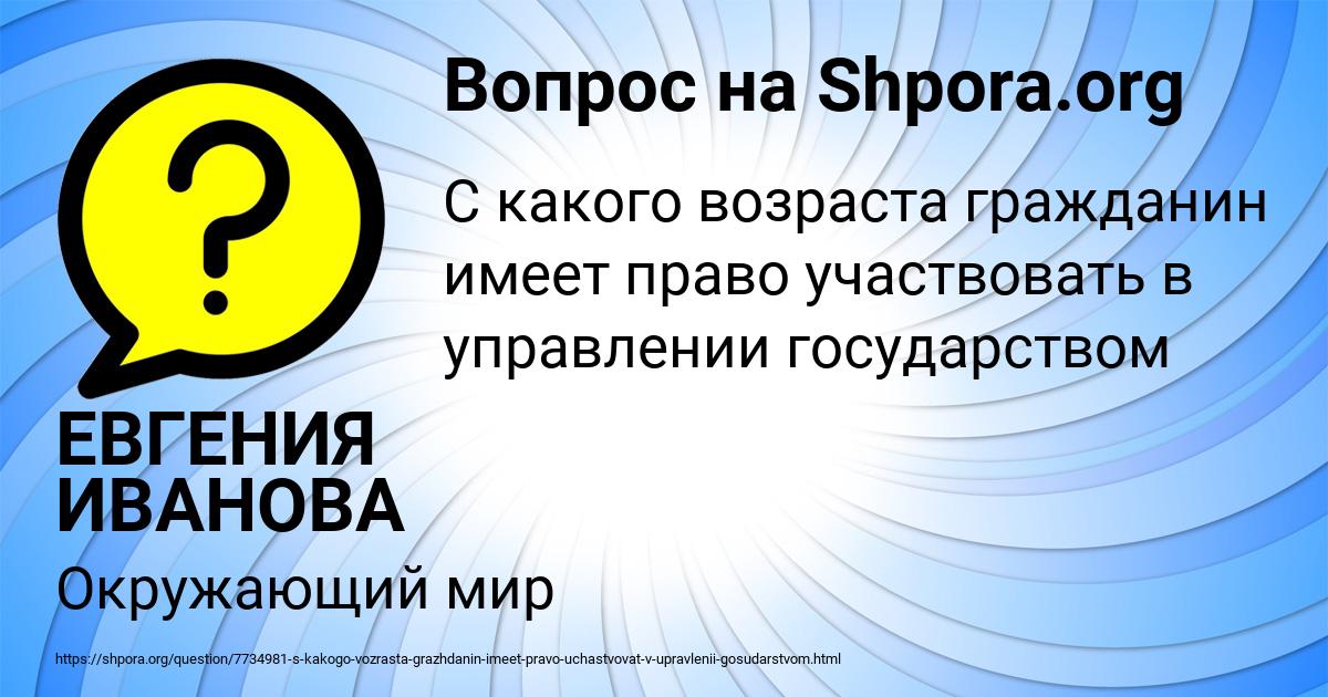 Картинка с текстом вопроса от пользователя ЕВГЕНИЯ ИВАНОВА