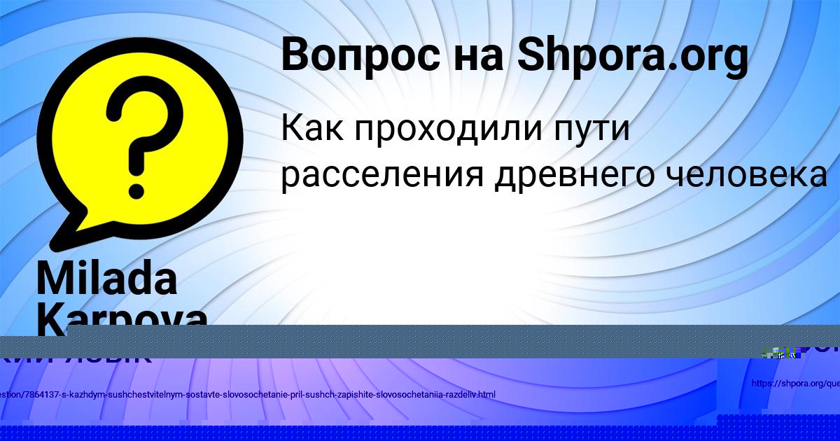 Картинка с текстом вопроса от пользователя Ольга Замятнина