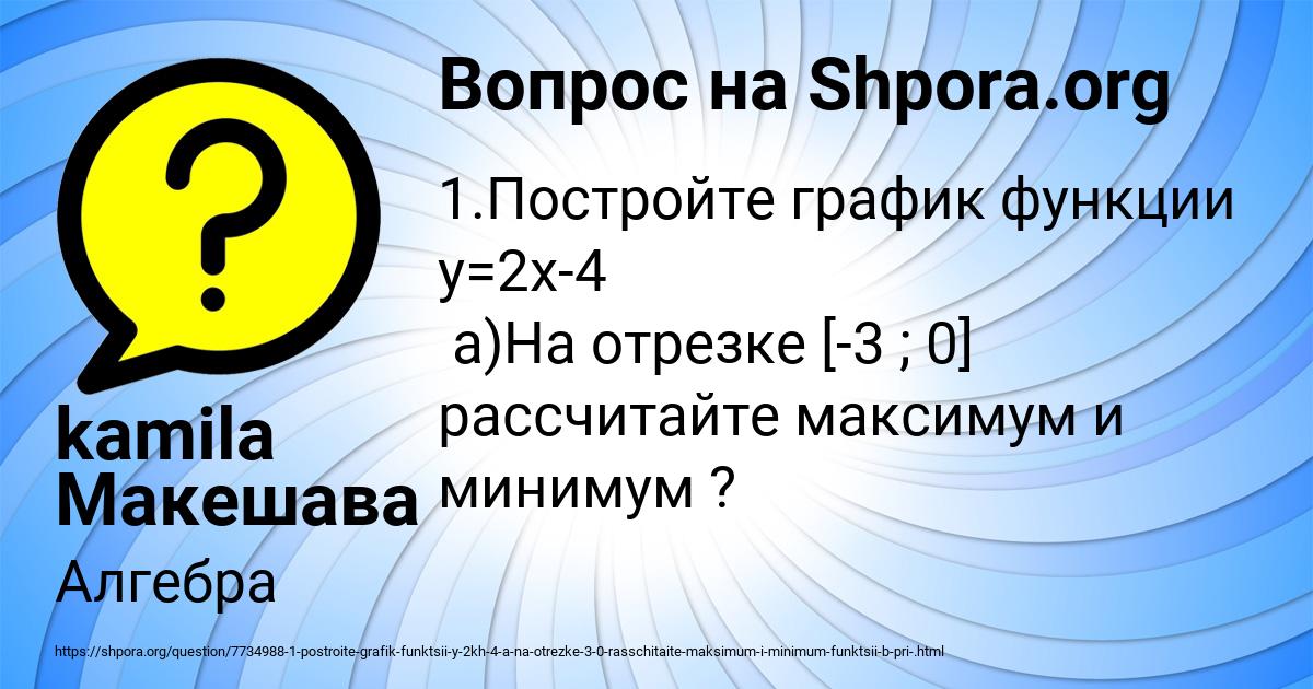Картинка с текстом вопроса от пользователя kamila Макешава
