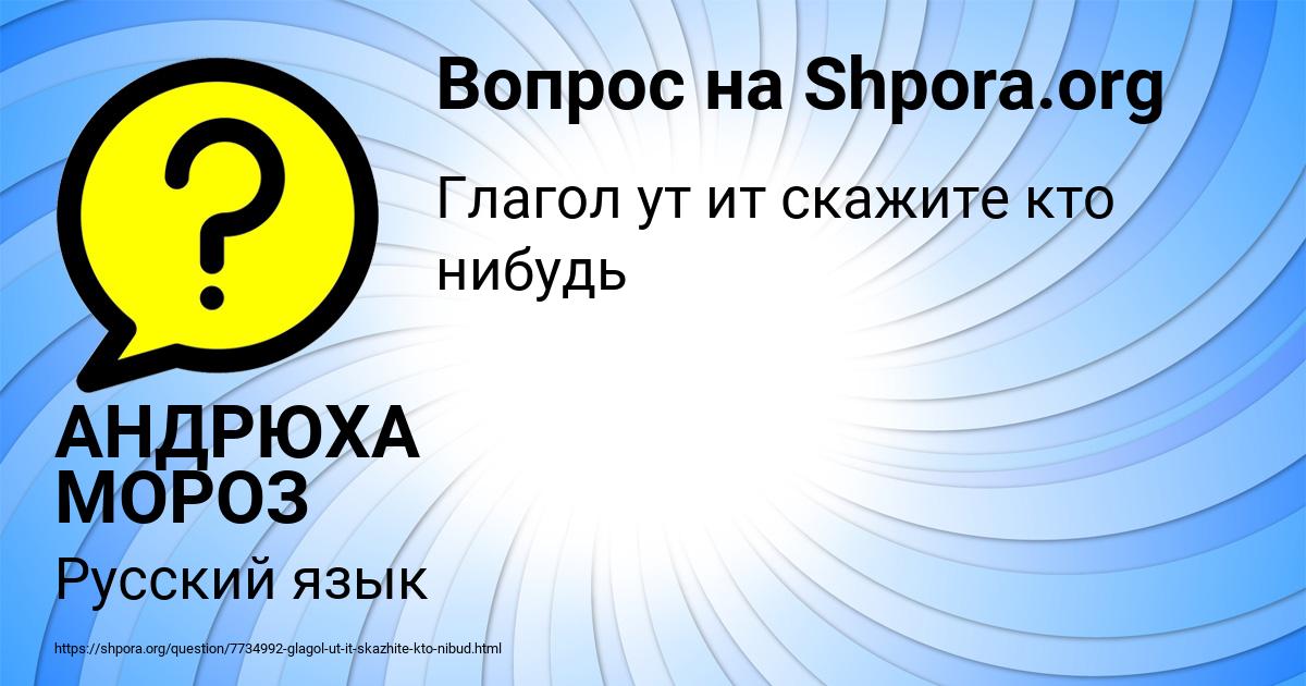 Картинка с текстом вопроса от пользователя АНДРЮХА МОРОЗ