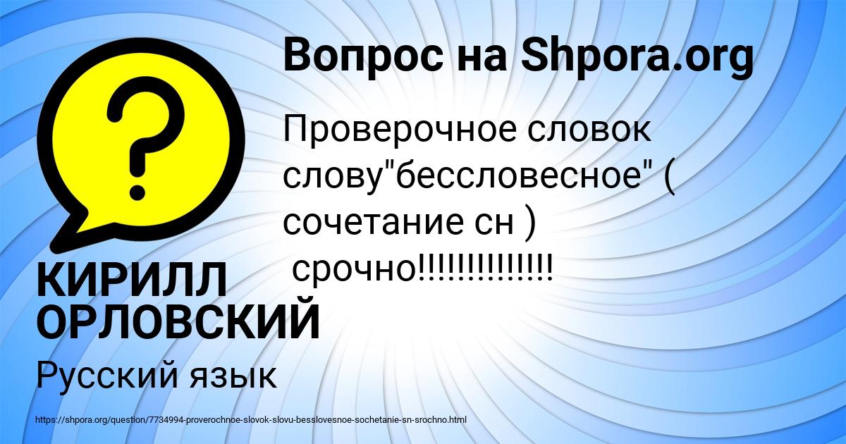 Картинка с текстом вопроса от пользователя КИРИЛЛ ОРЛОВСКИЙ