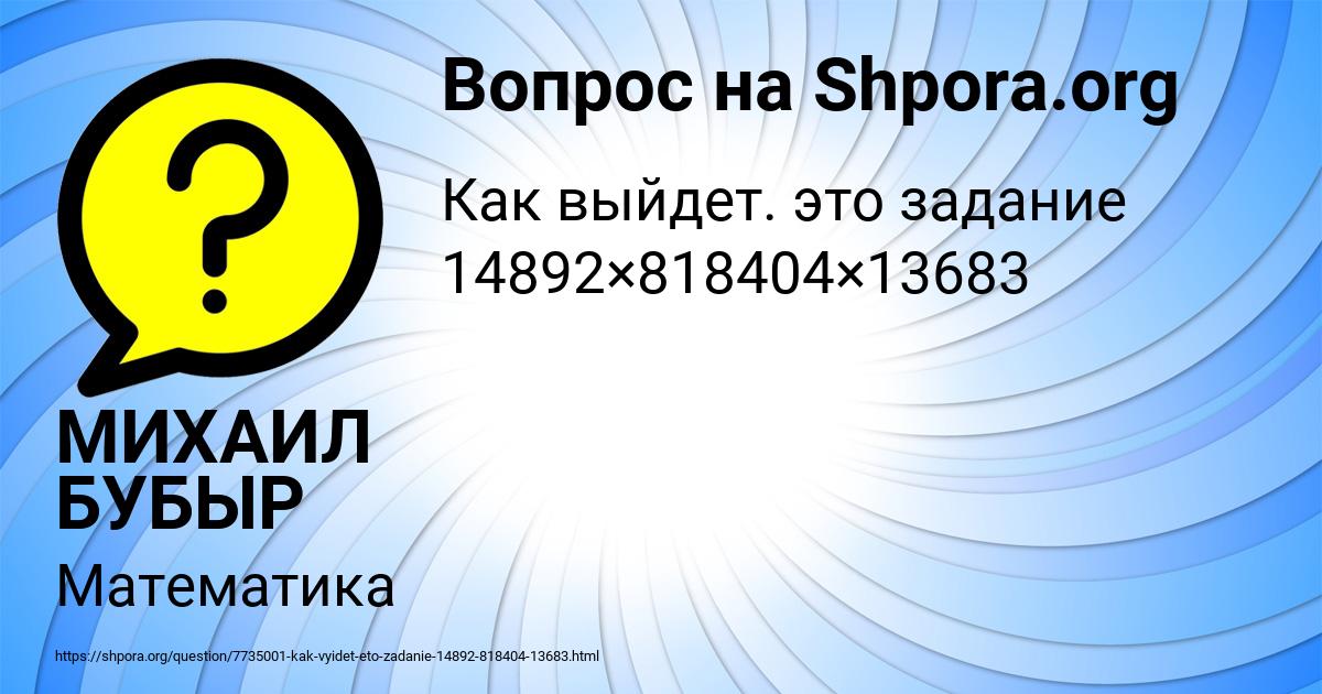 Картинка с текстом вопроса от пользователя МИХАИЛ БУБЫР