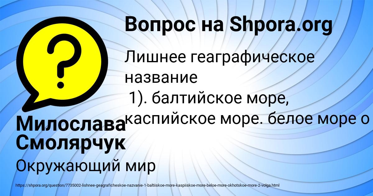 Картинка с текстом вопроса от пользователя Милослава Смолярчук