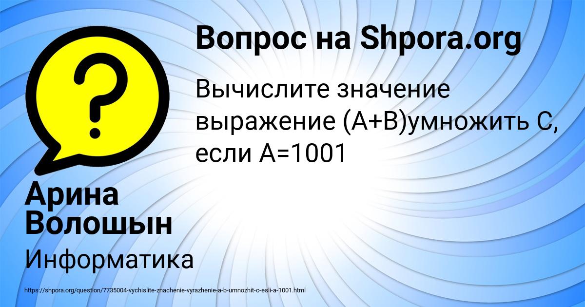 Картинка с текстом вопроса от пользователя Арина Волошын