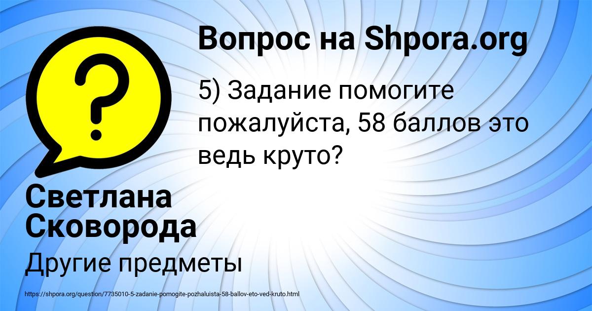 Картинка с текстом вопроса от пользователя Светлана Сковорода