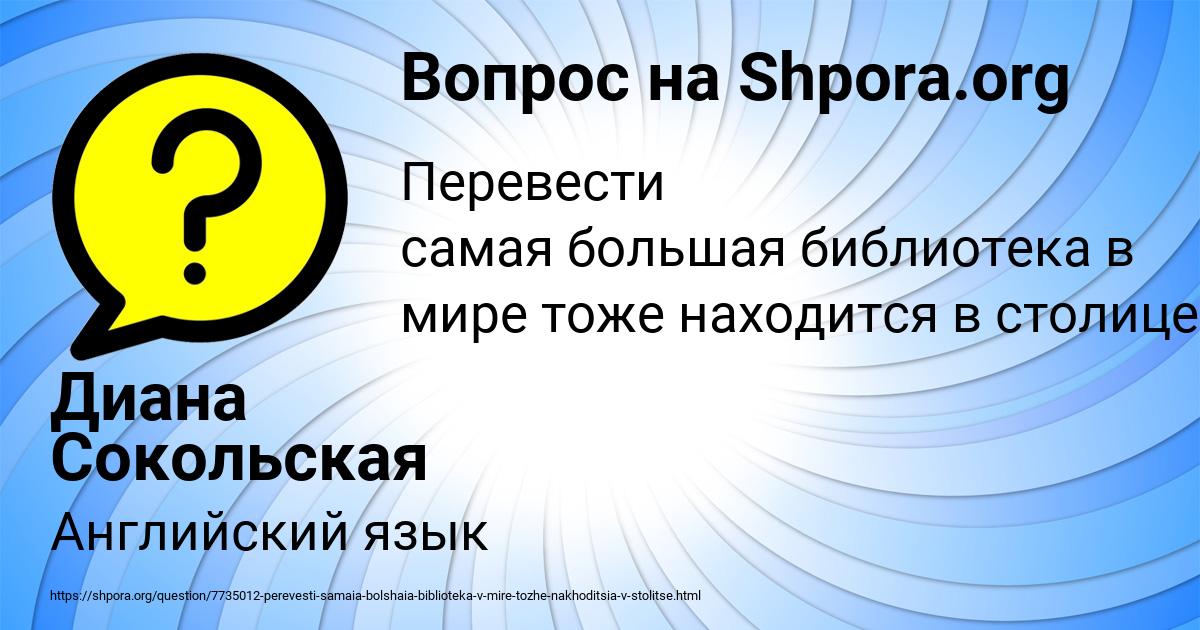 Картинка с текстом вопроса от пользователя Диана Сокольская