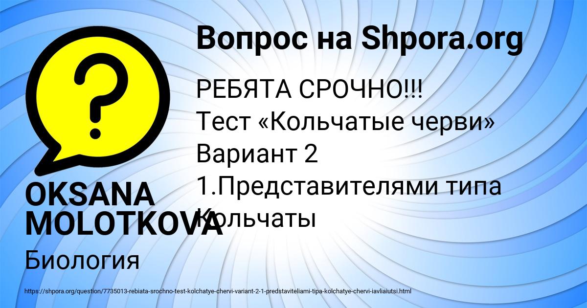 Картинка с текстом вопроса от пользователя OKSANA MOLOTKOVA
