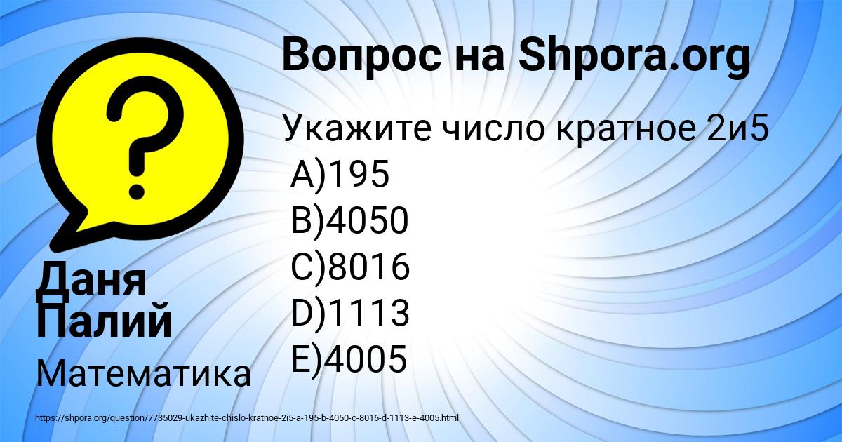Картинка с текстом вопроса от пользователя Даня Палий