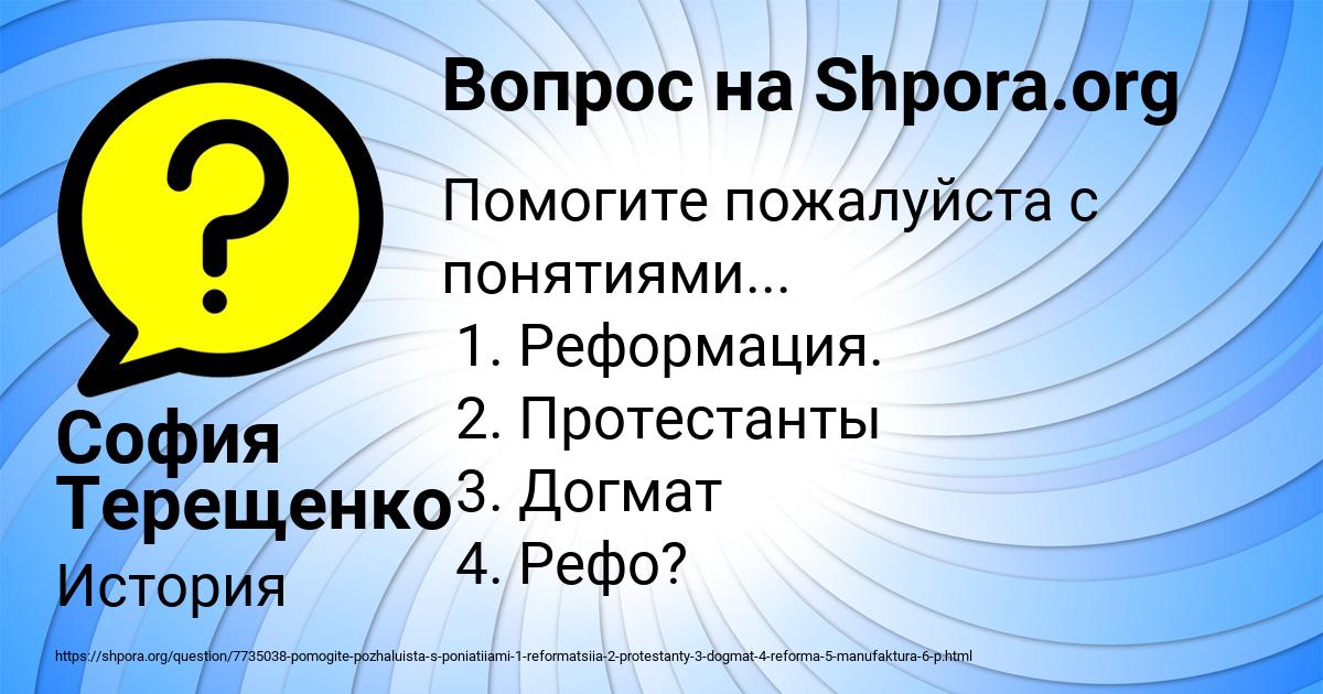 Картинка с текстом вопроса от пользователя София Терещенко