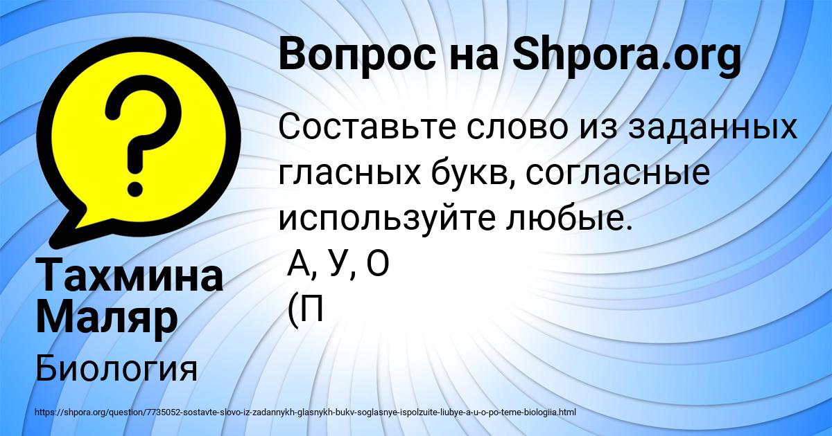 Картинка с текстом вопроса от пользователя Тахмина Маляр