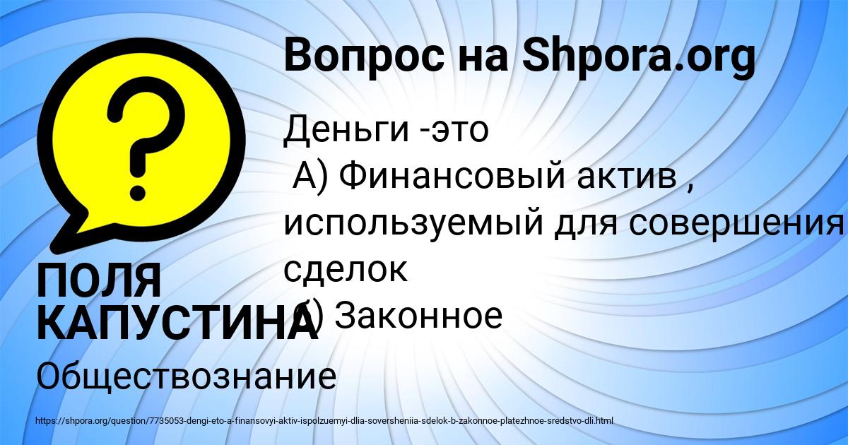 Картинка с текстом вопроса от пользователя ПОЛЯ КАПУСТИНА