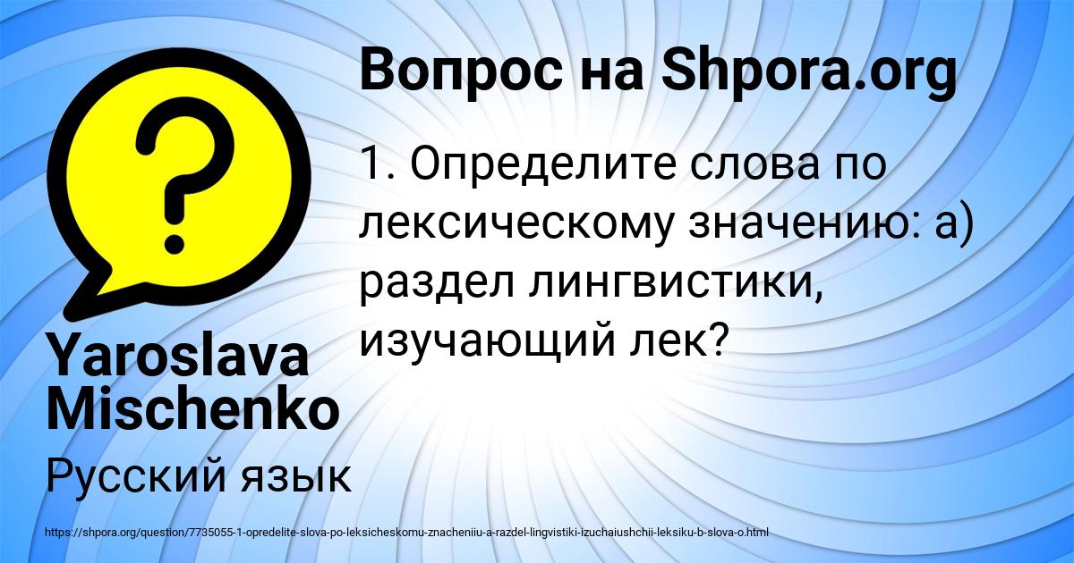 Картинка с текстом вопроса от пользователя Yaroslava Mischenko