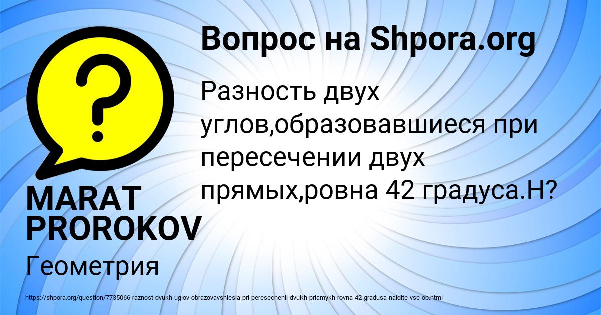 Картинка с текстом вопроса от пользователя MARAT PROROKOV