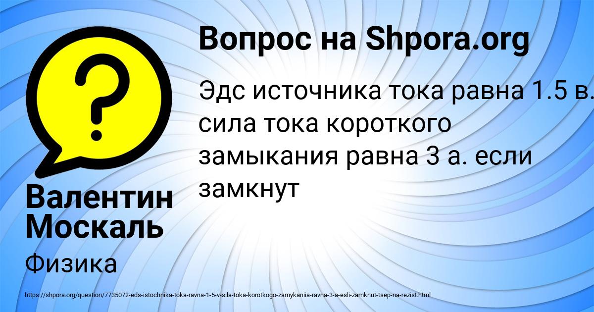 Картинка с текстом вопроса от пользователя Валентин Москаль