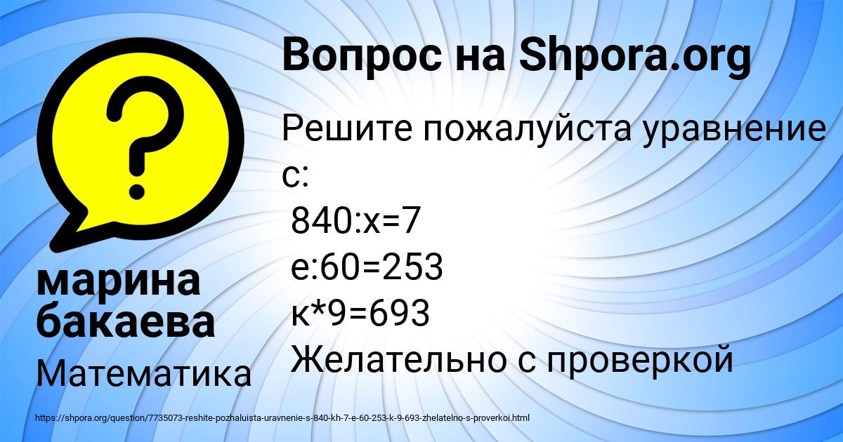 Картинка с текстом вопроса от пользователя марина бакаева